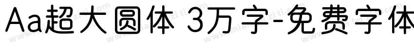 Aa超大圆体 3万字字体转换